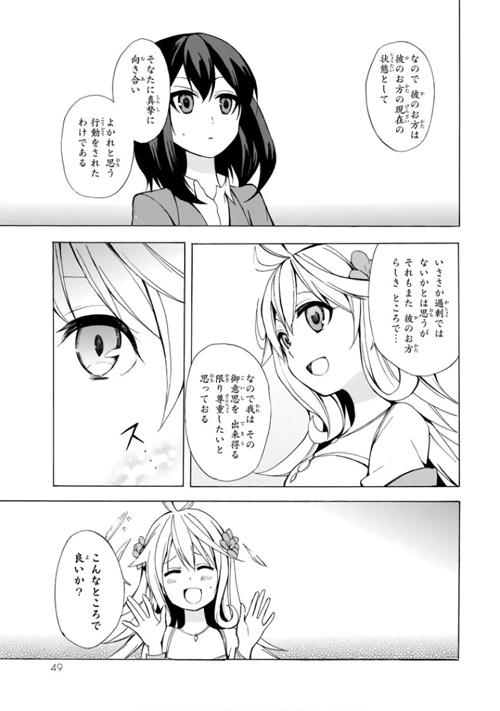 ポーション頼みで生き延びます！ 第1話 - 47