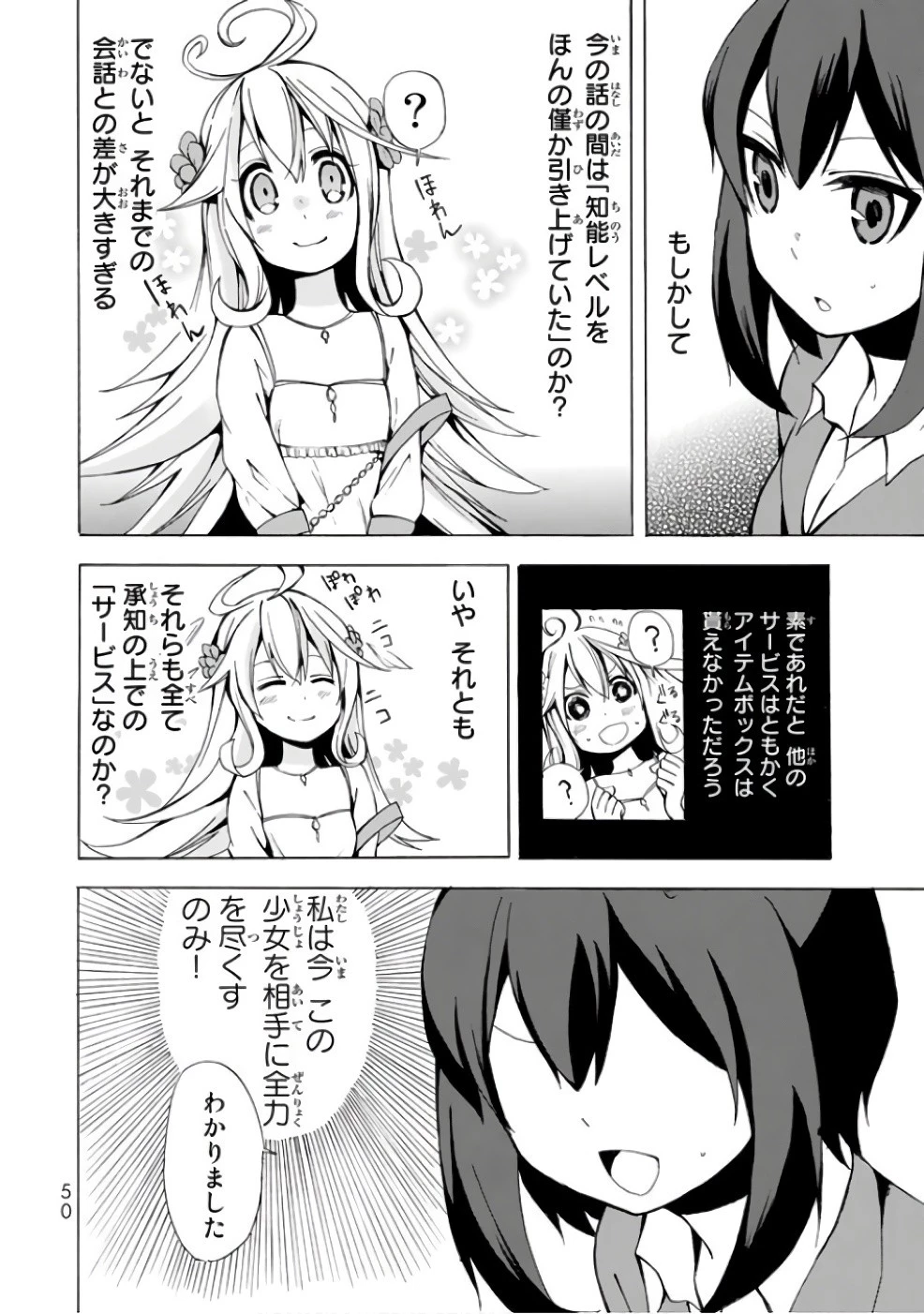 ポーション頼みで生き延びます！ 第1話 - 48