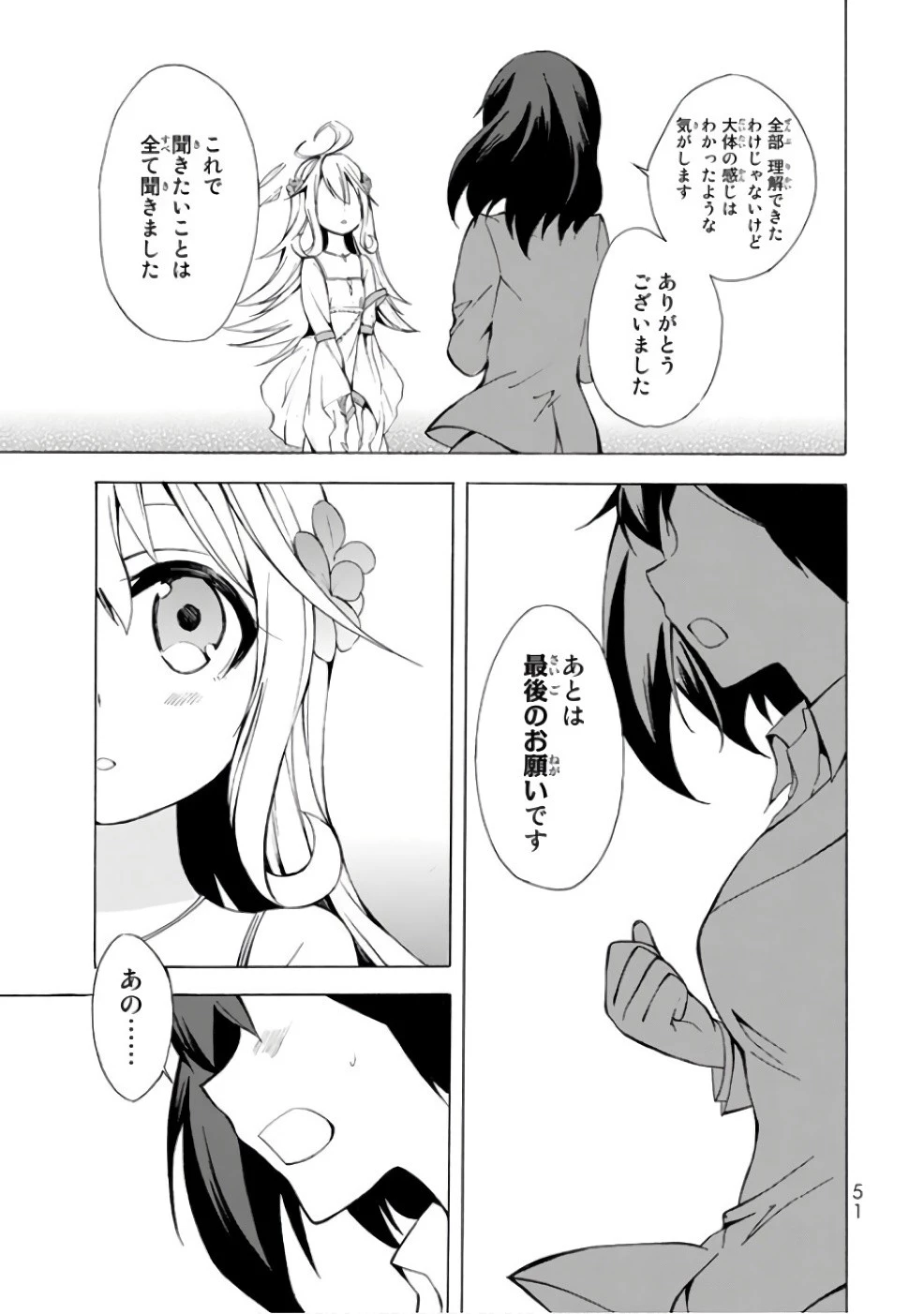 ポーション頼みで生き延びます！ 第1話 - 49