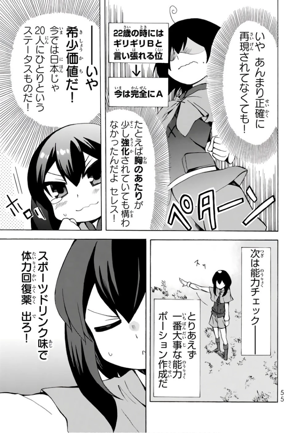 ポーション頼みで生き延びます！ 第2話 - 3