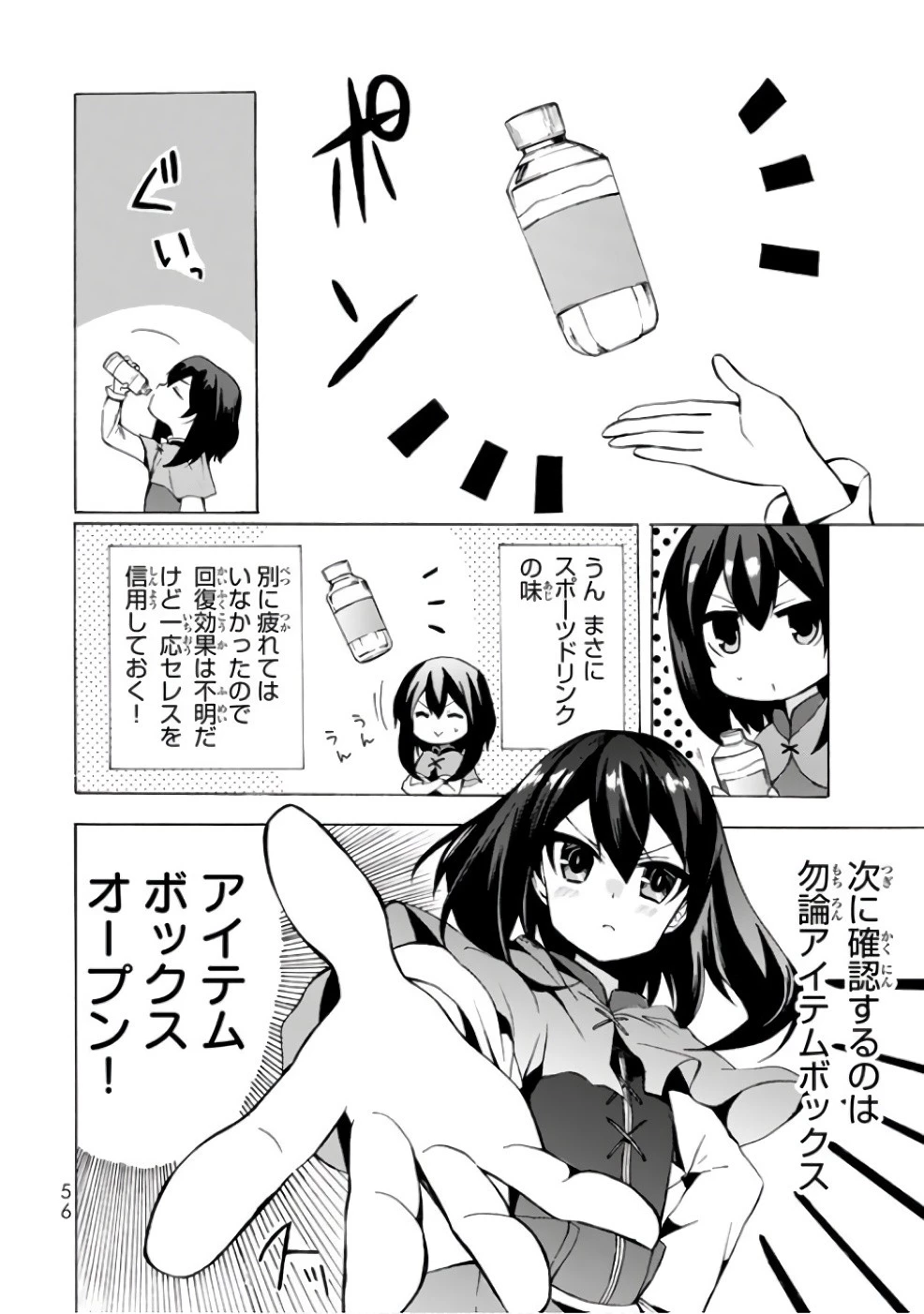 ポーション頼みで生き延びます！ 第2話 - 4