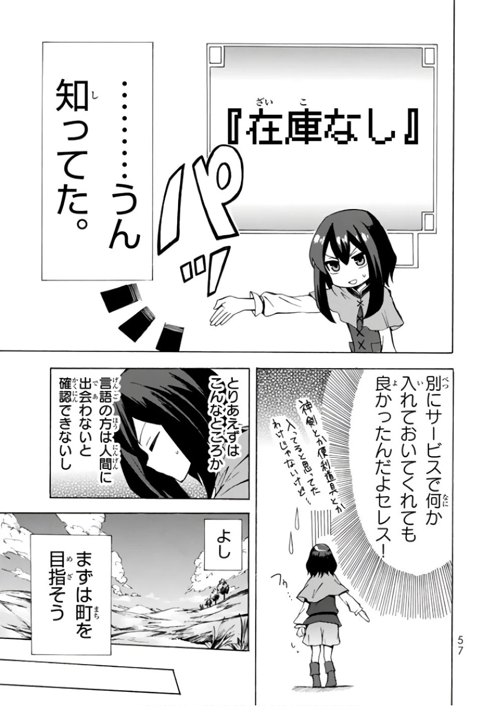 ポーション頼みで生き延びます！ 第2話 - 5