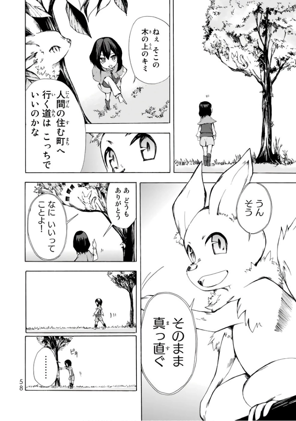 ポーション頼みで生き延びます！ 第2話 - 6