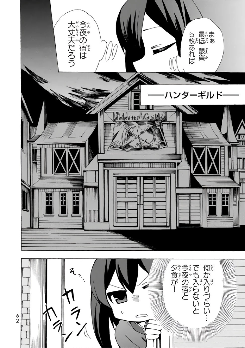 ポーション頼みで生き延びます！ 第2話 - 10