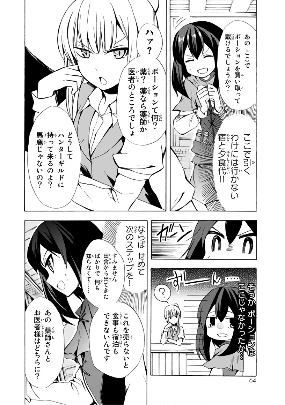 ポーション頼みで生き延びます！ 第2話 - 12