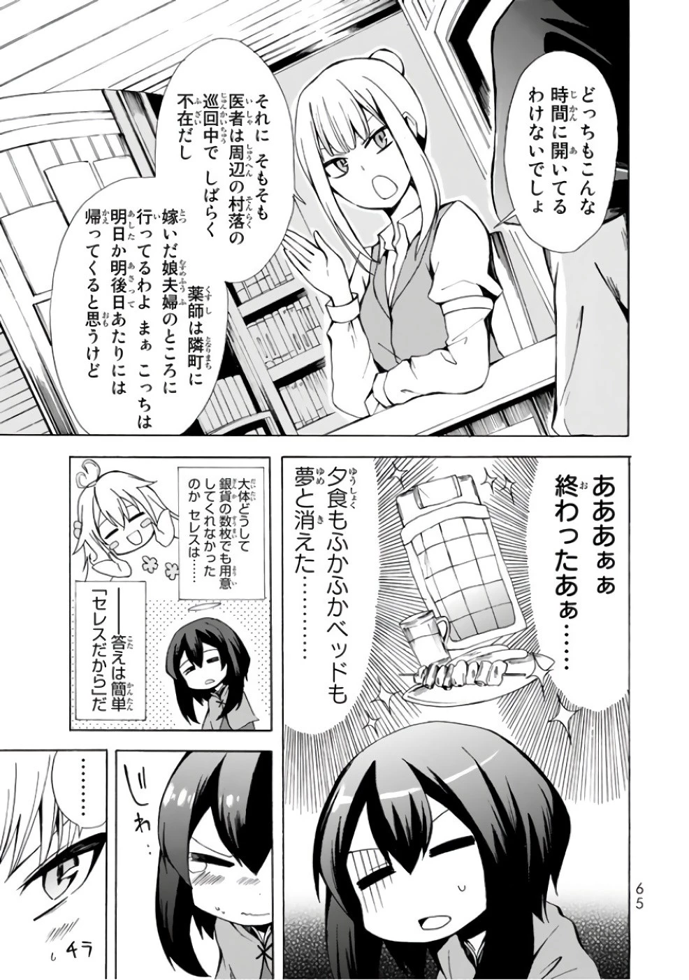 ポーション頼みで生き延びます！ 第2話 - 13
