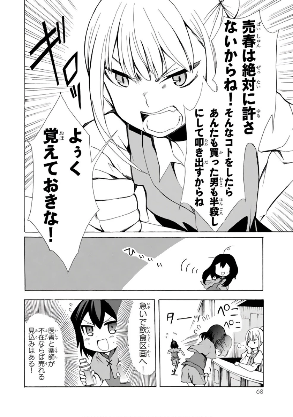 ポーション頼みで生き延びます！ 第2話 - 16