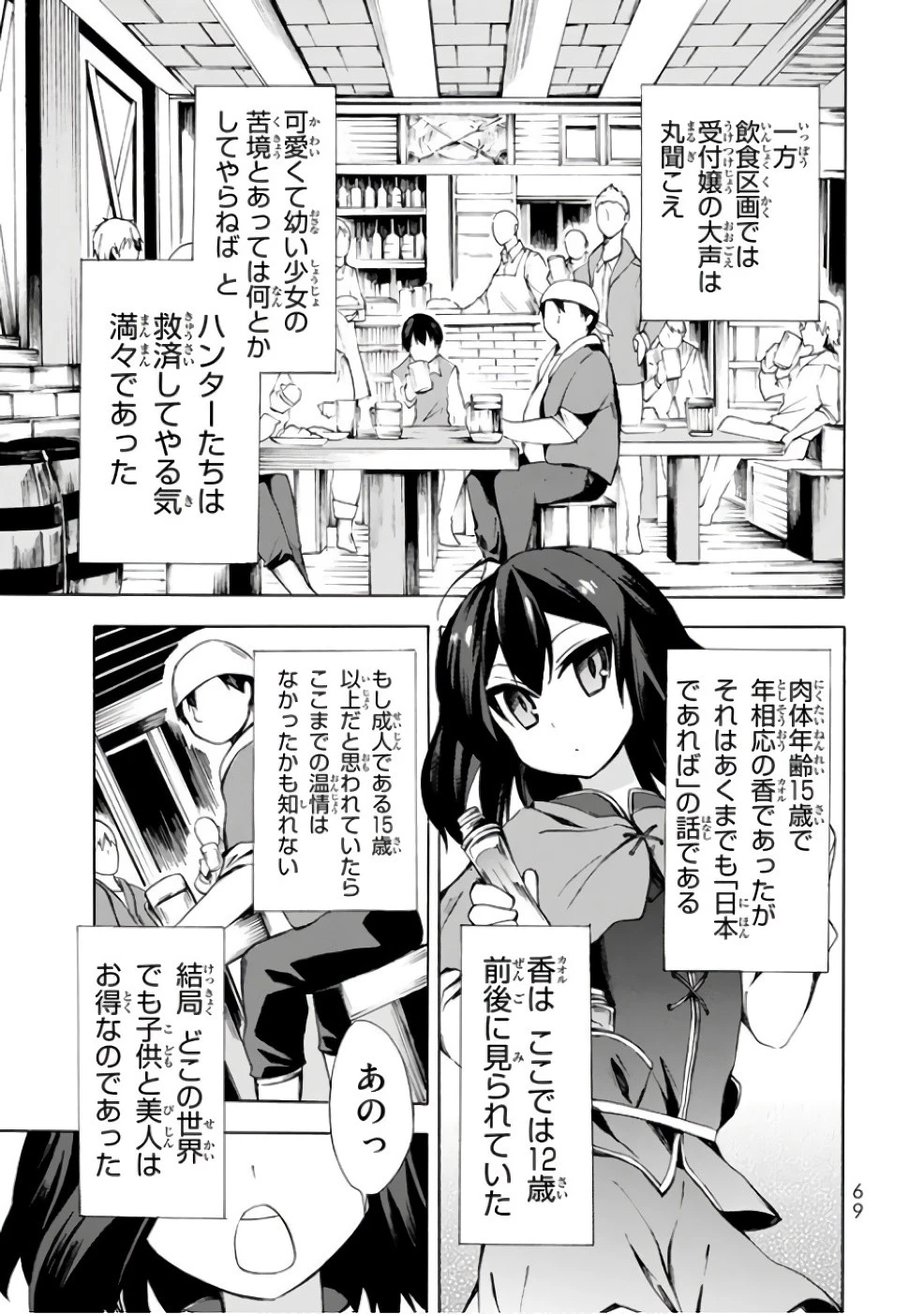 ポーション頼みで生き延びます！ 第2話 - 17