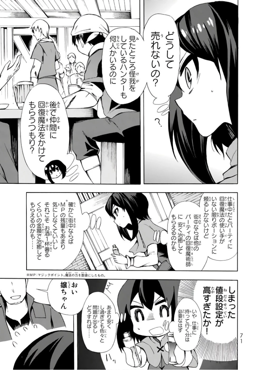 ポーション頼みで生き延びます！ 第2話 - 19
