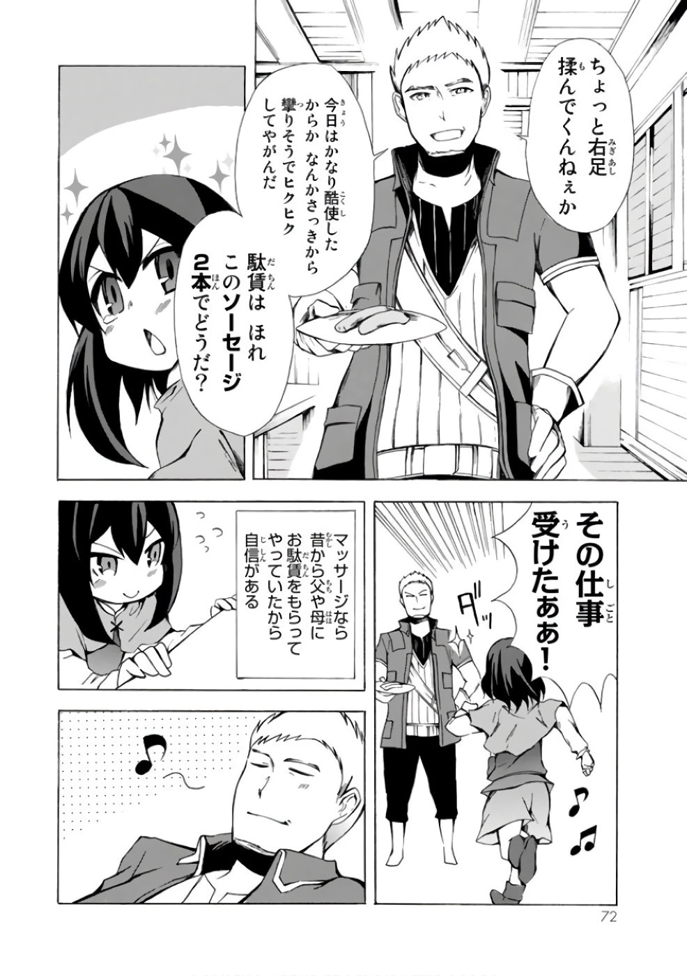 ポーション頼みで生き延びます！ 第2話 - 20