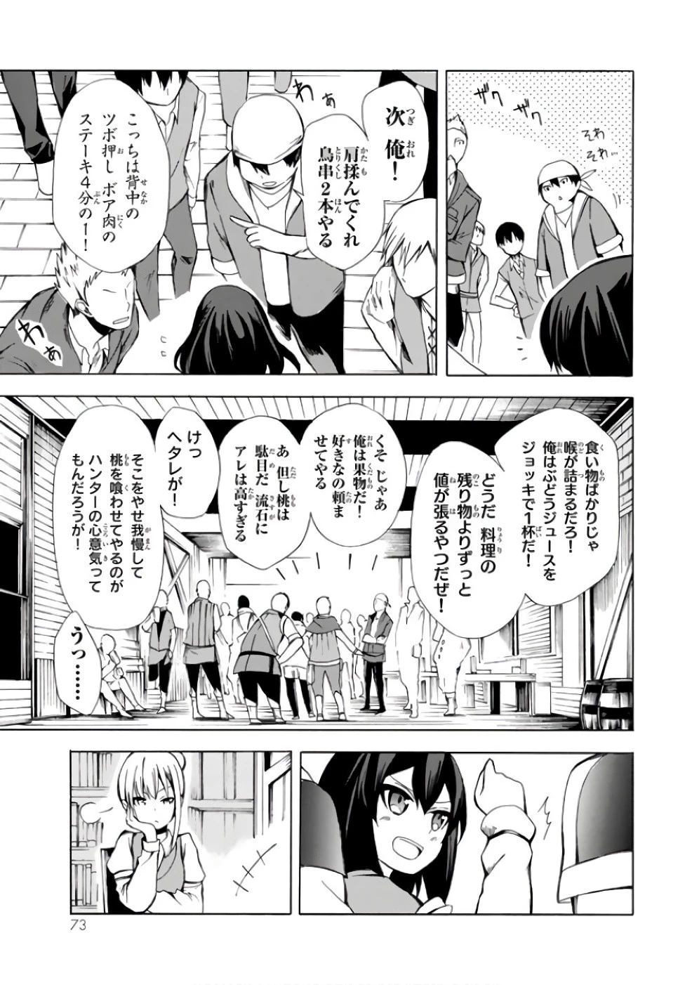 ポーション頼みで生き延びます！ 第2話 - 21