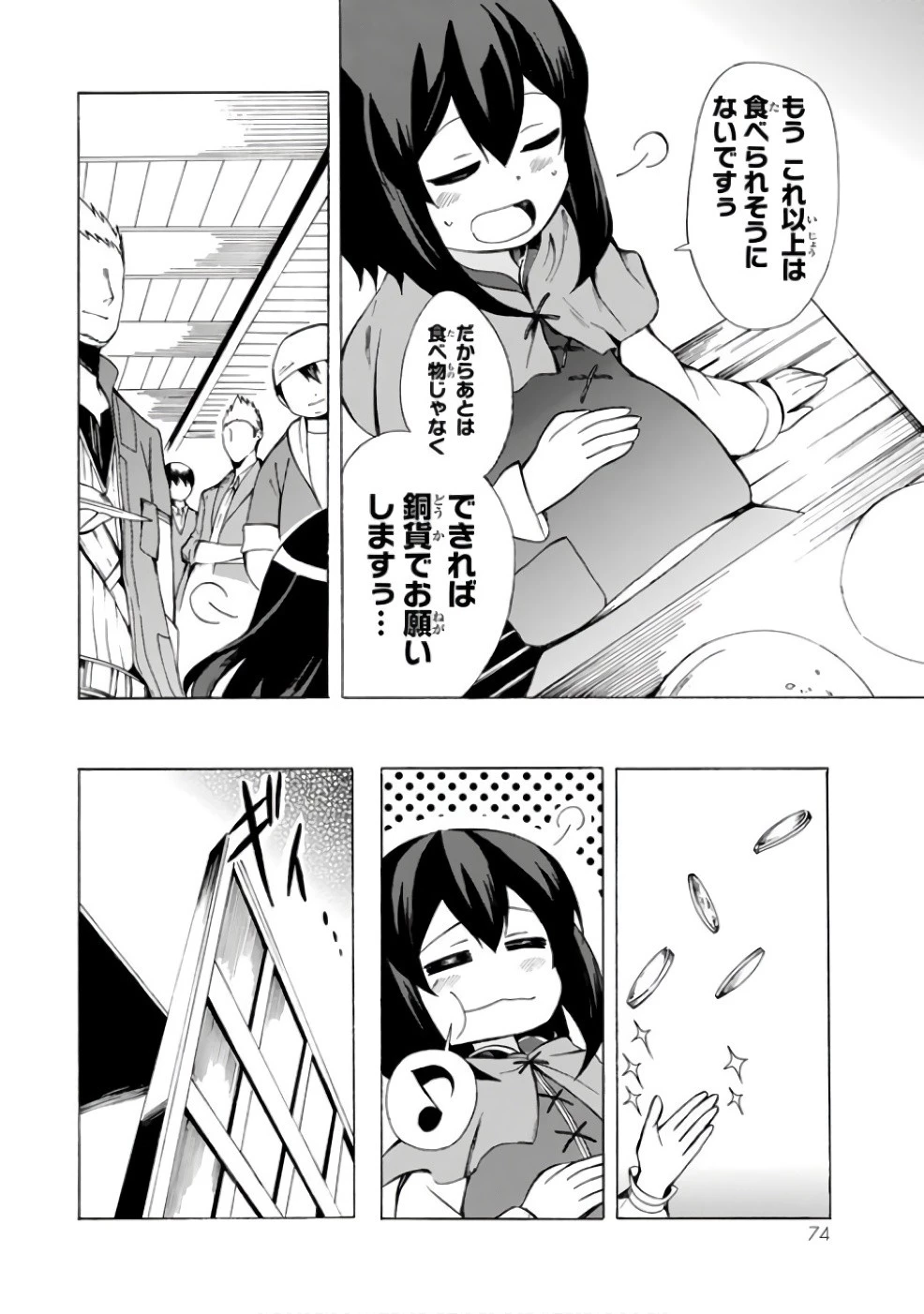 ポーション頼みで生き延びます！ 第2話 - 22
