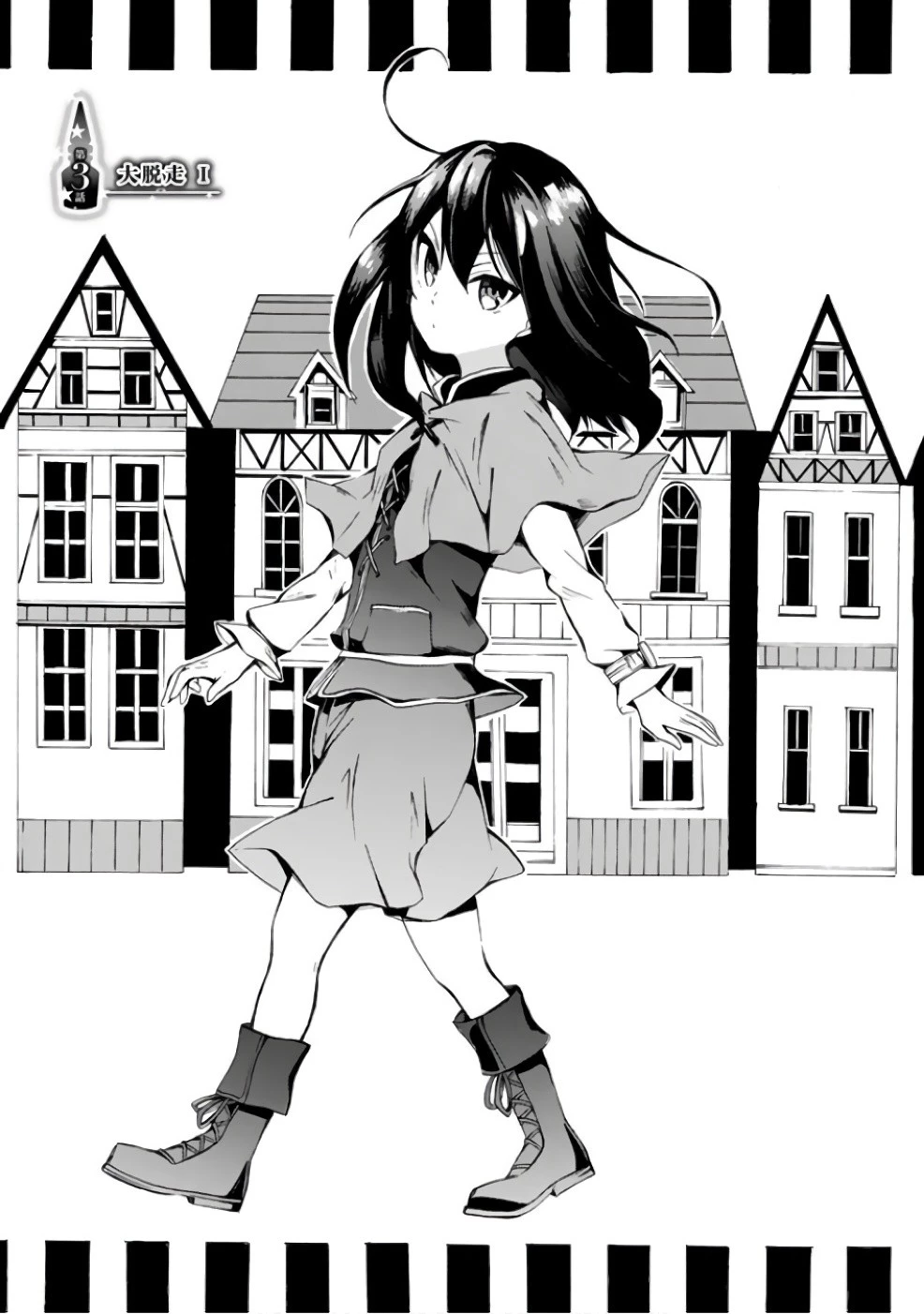 ポーション頼みで生き延びます！ 第3話 - 1