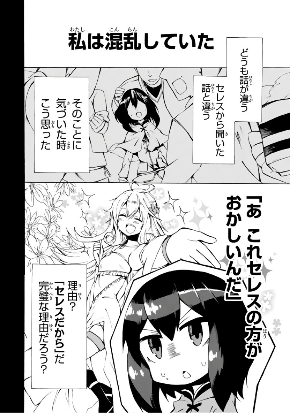 ポーション頼みで生き延びます！ 第3話 - 2