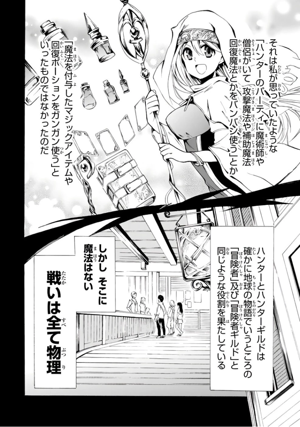 ポーション頼みで生き延びます！ 第3話 - 4