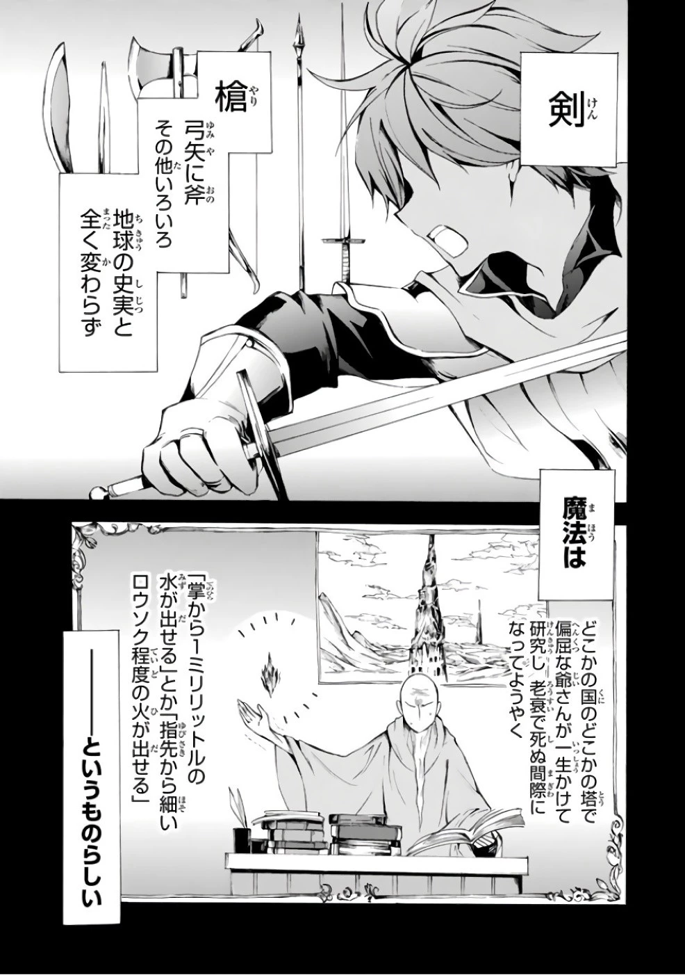 ポーション頼みで生き延びます！ 第3話 - 5