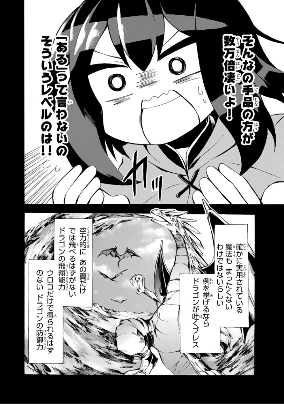 ポーション頼みで生き延びます！ 第3話 - 6