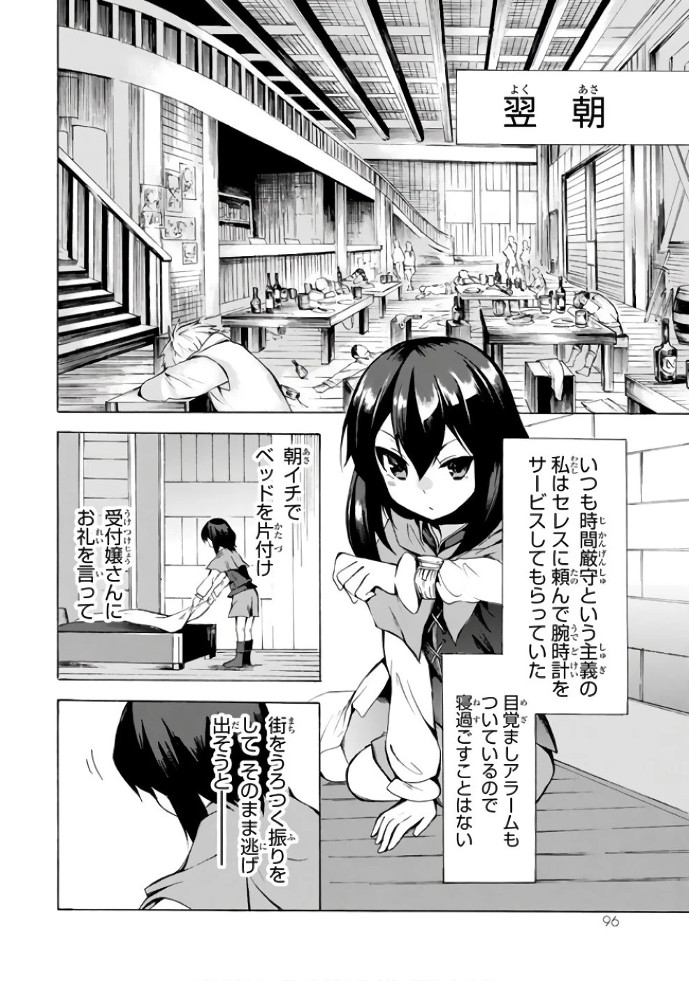 ポーション頼みで生き延びます！ 第3話 - 10