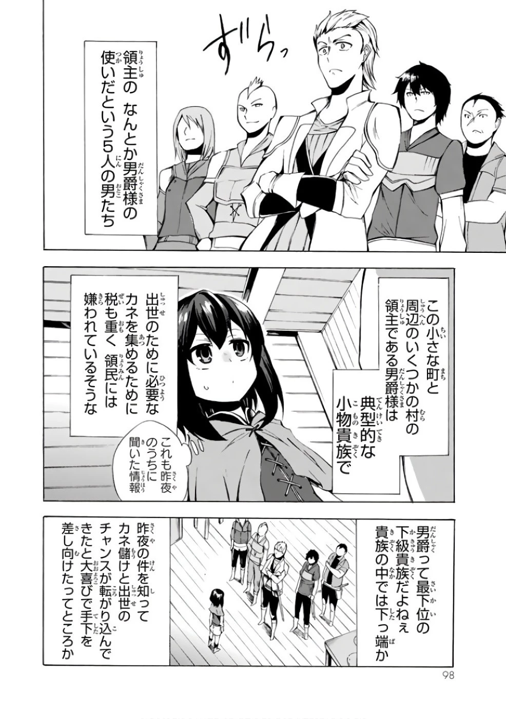 ポーション頼みで生き延びます！ 第3話 - 12