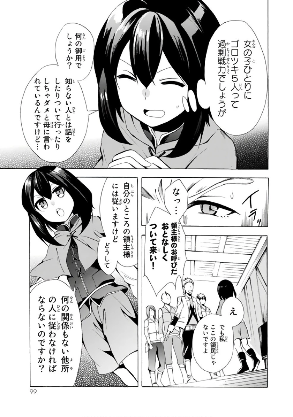 ポーション頼みで生き延びます！ 第3話 - 13