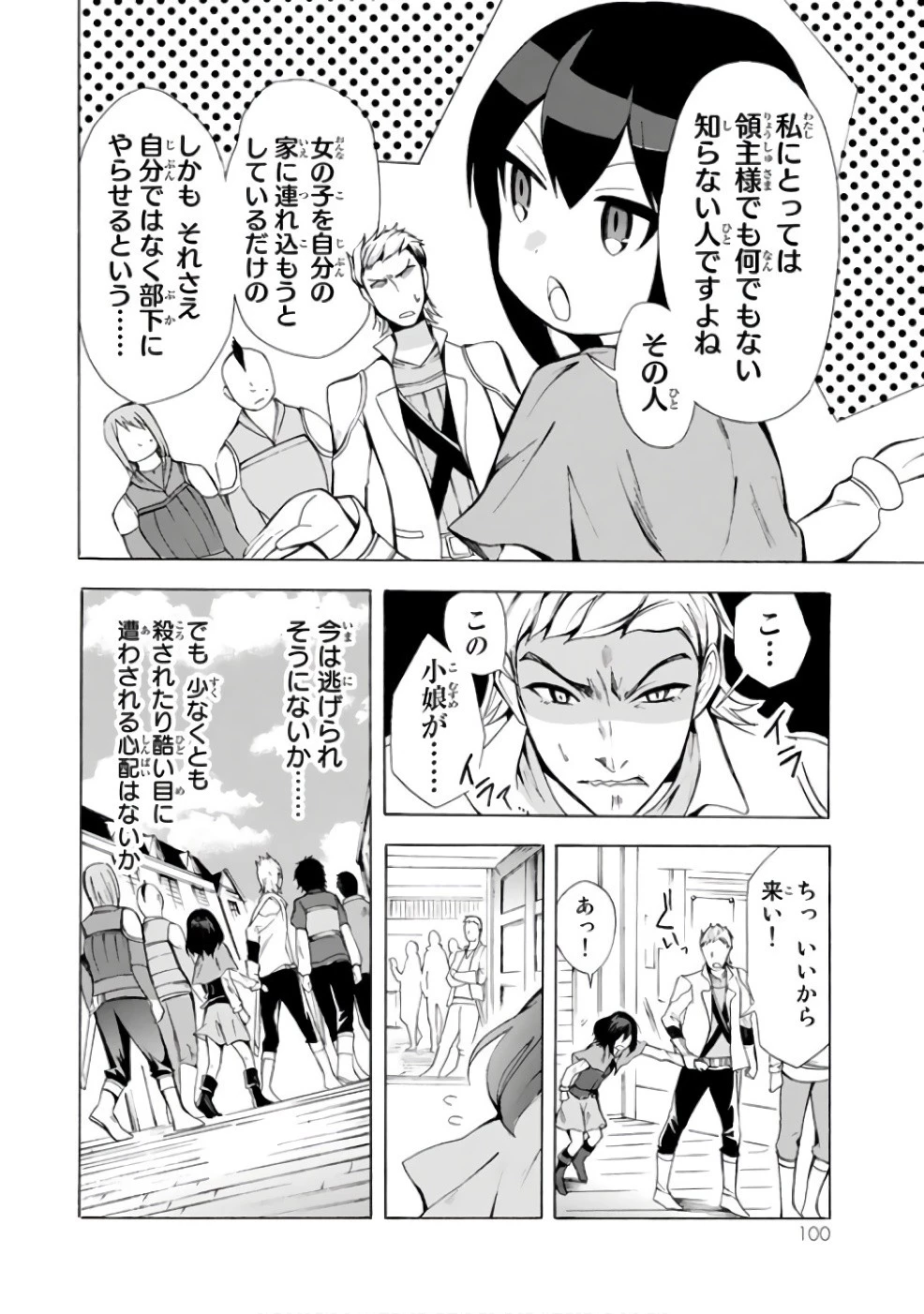 ポーション頼みで生き延びます！ 第3話 - 14