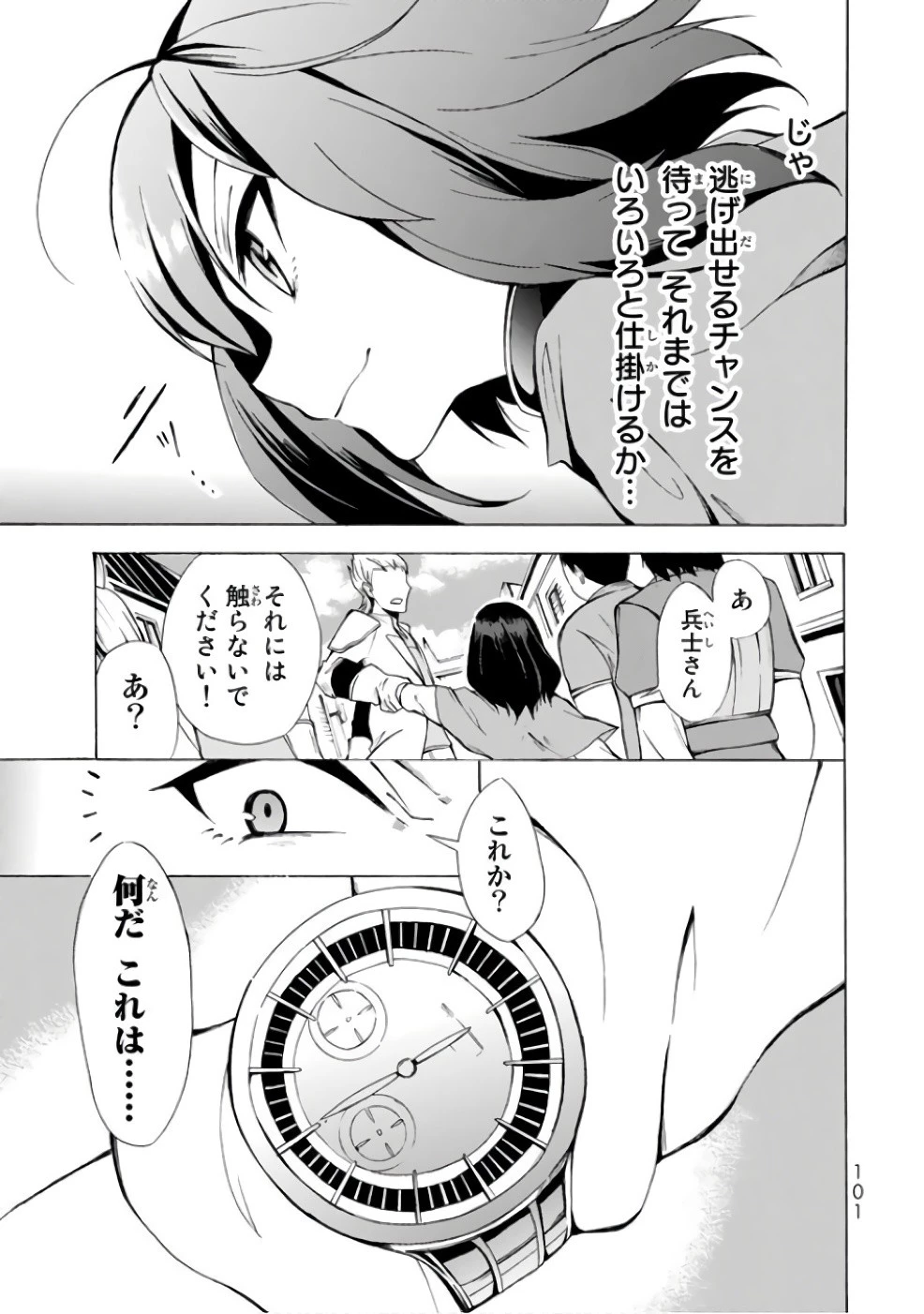ポーション頼みで生き延びます！ 第3話 - 15