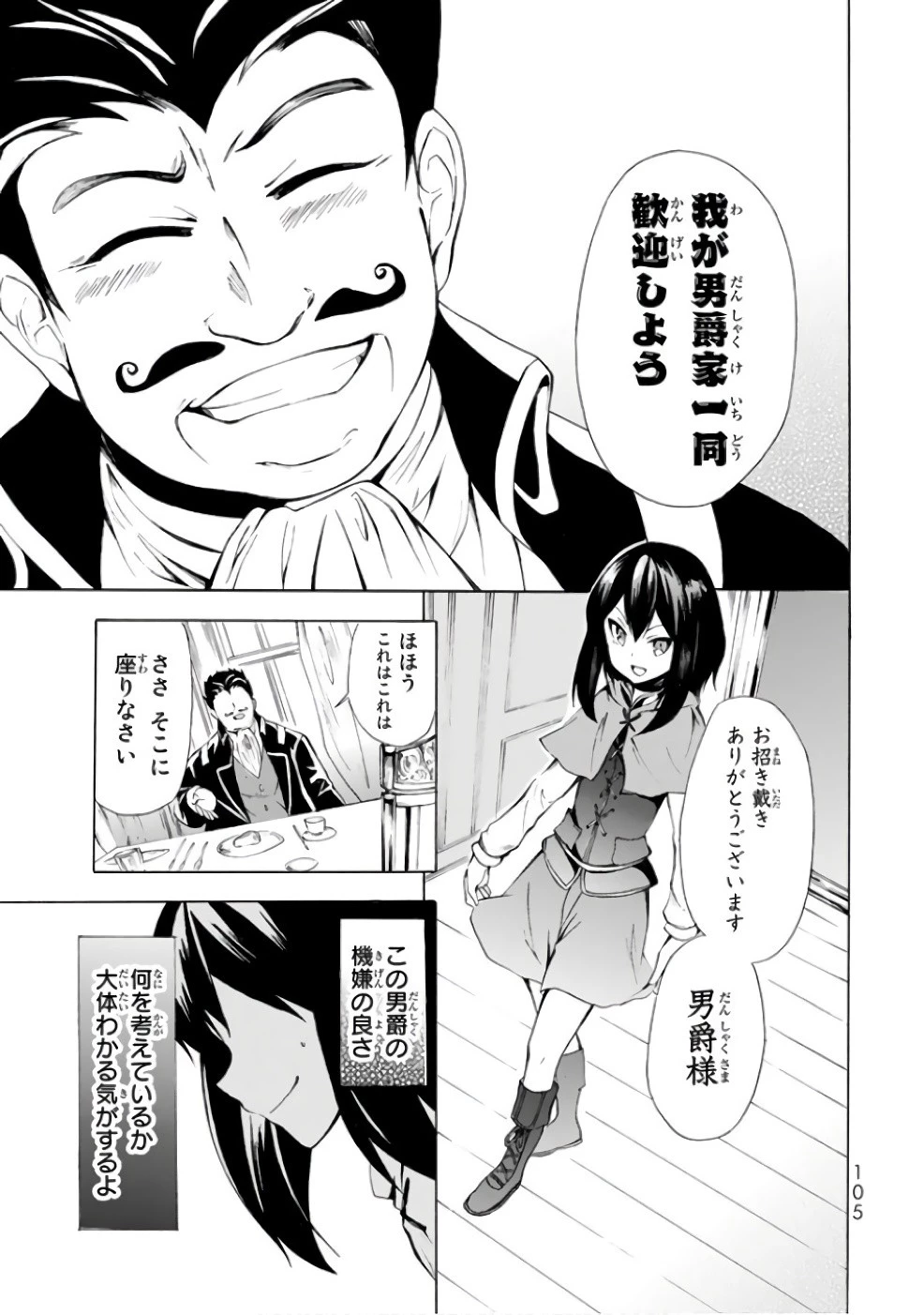 ポーション頼みで生き延びます！ 第3話 - 19