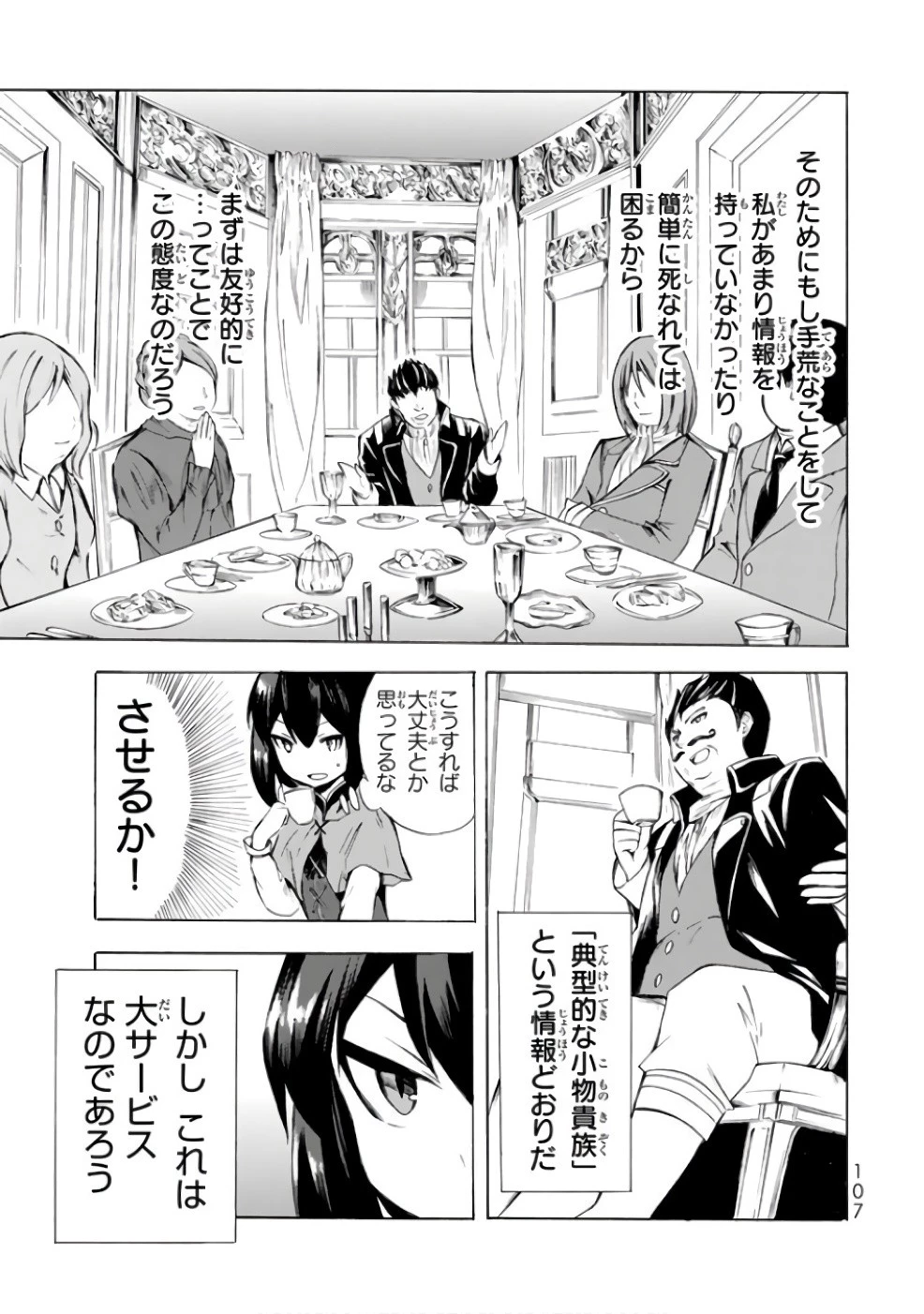 ポーション頼みで生き延びます！ 第3話 - 21