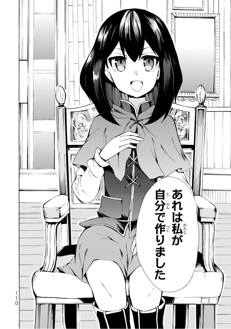 ポーション頼みで生き延びます！ 第3話 - 24