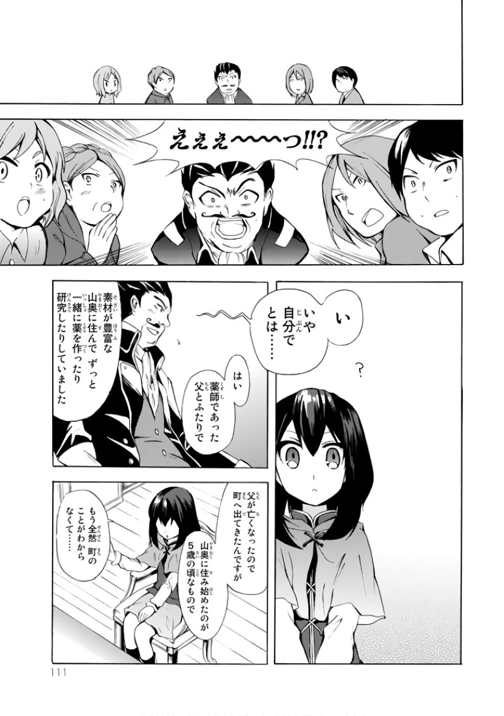 ポーション頼みで生き延びます！ 第3話 - 25
