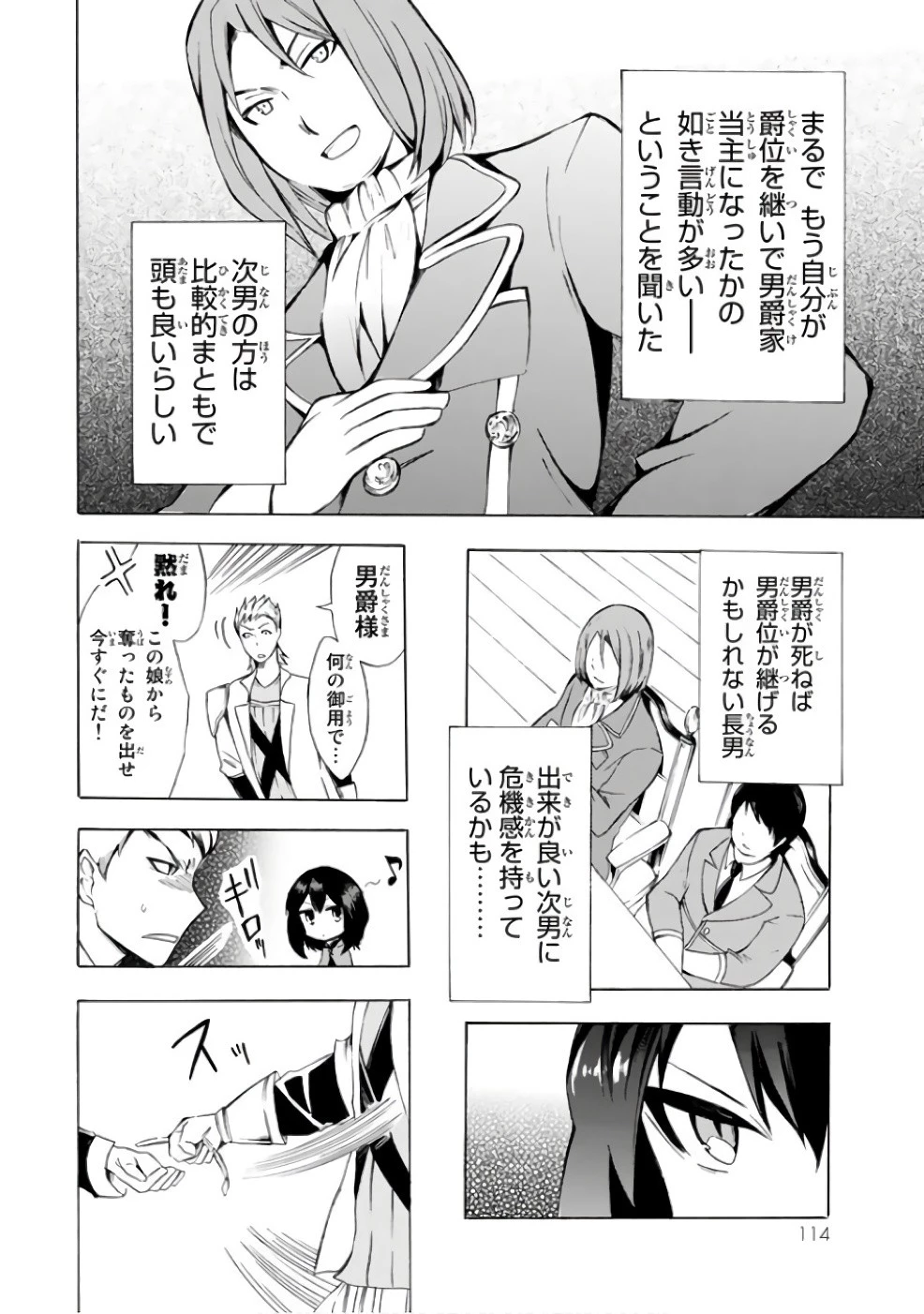 ポーション頼みで生き延びます！ 第3話 - 28