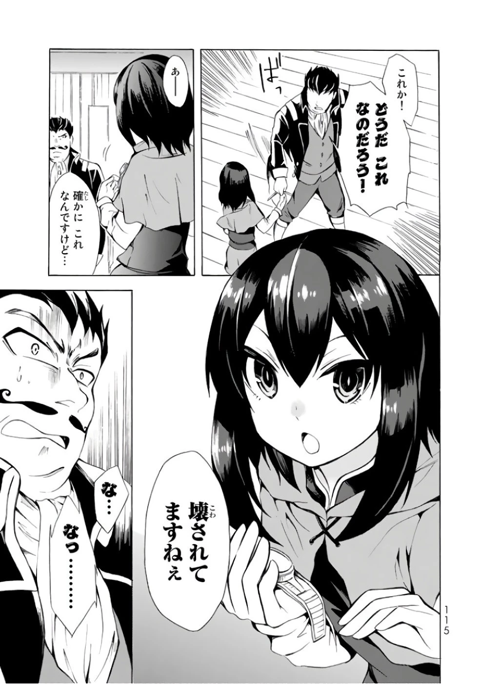ポーション頼みで生き延びます！ 第3話 - 29