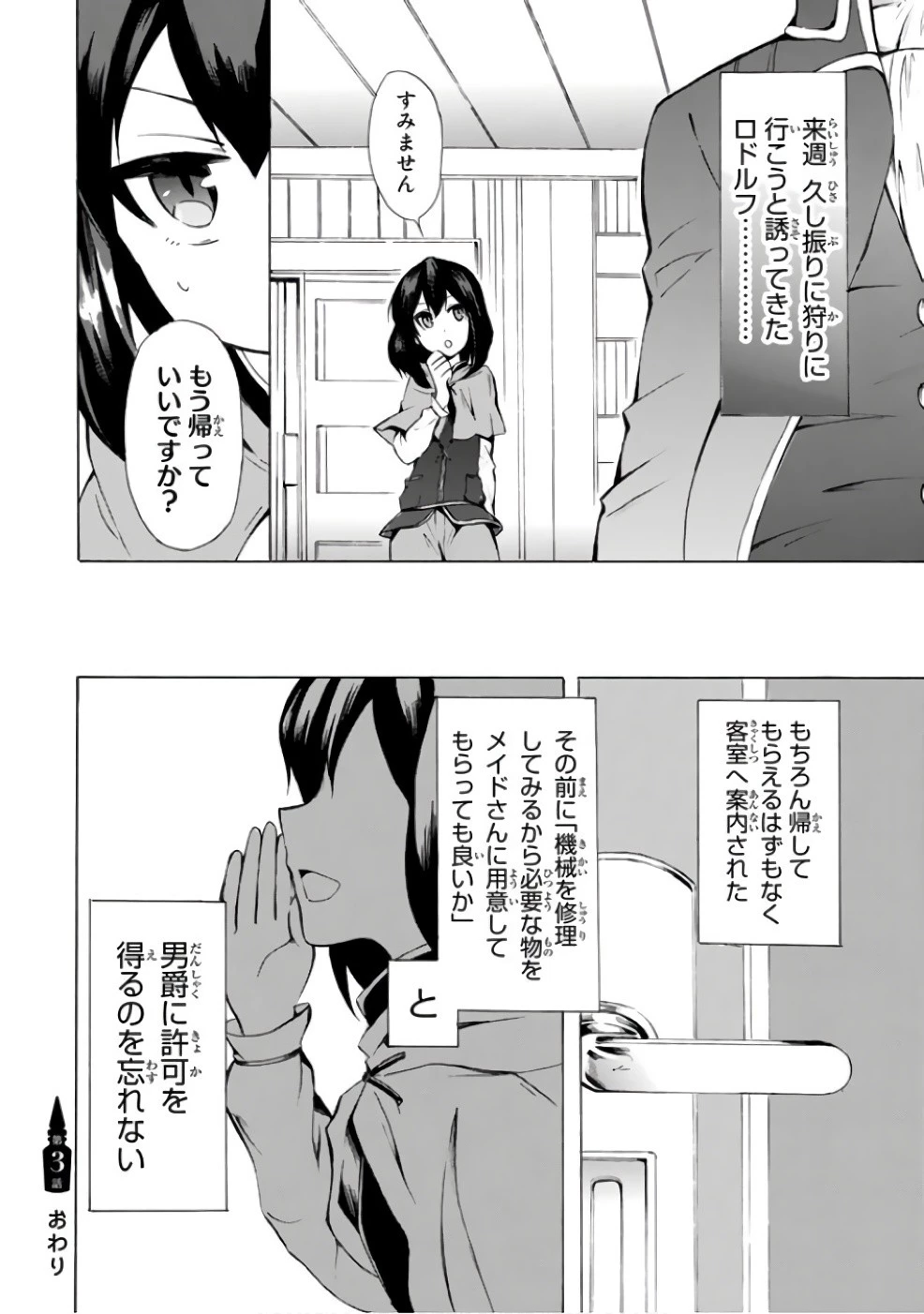 ポーション頼みで生き延びます！ 第3話 - 32