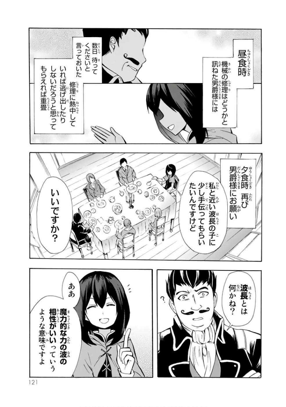 ポーション頼みで生き延びます！ 第4話 - 3