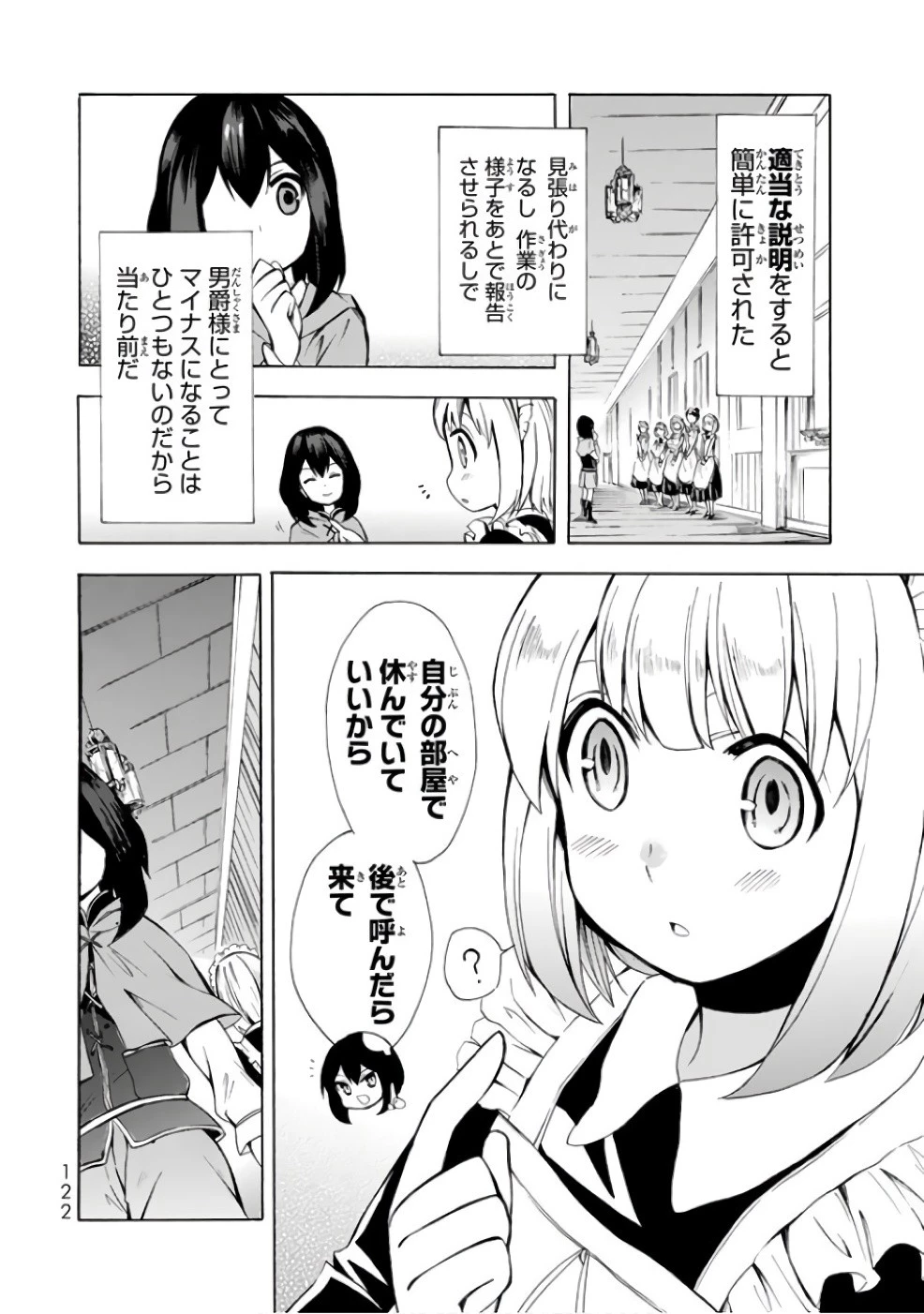 ポーション頼みで生き延びます！ 第4話 - 4