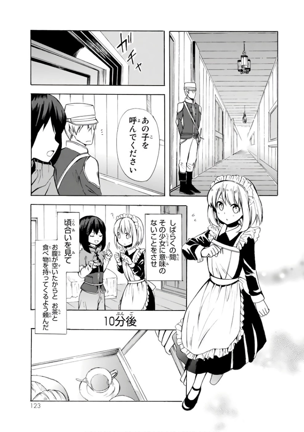 ポーション頼みで生き延びます！ 第4話 - 5