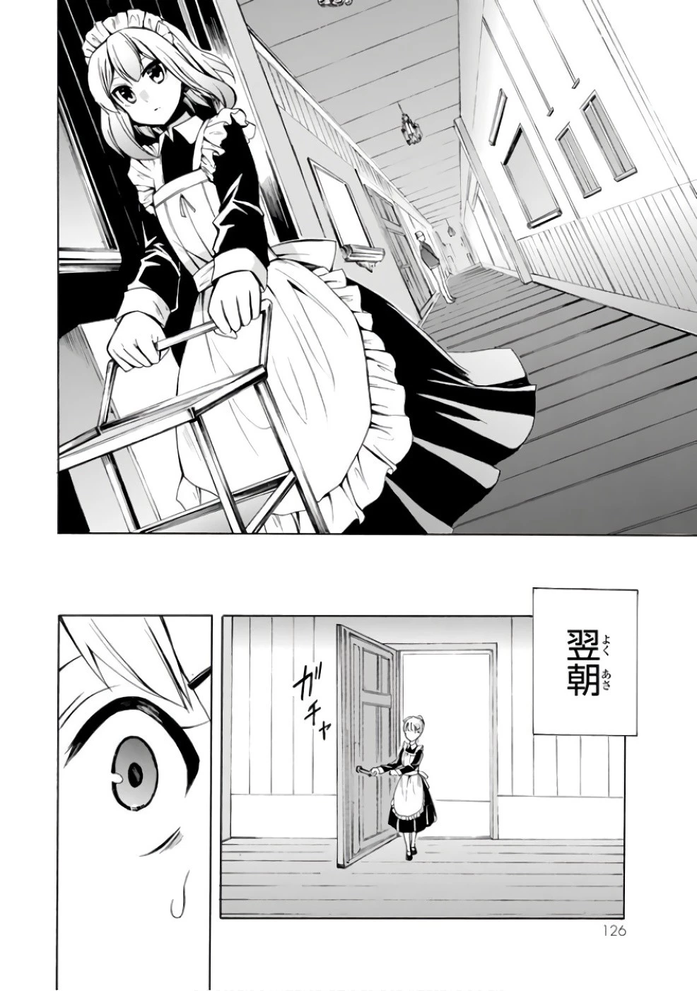 ポーション頼みで生き延びます！ 第4話 - 8
