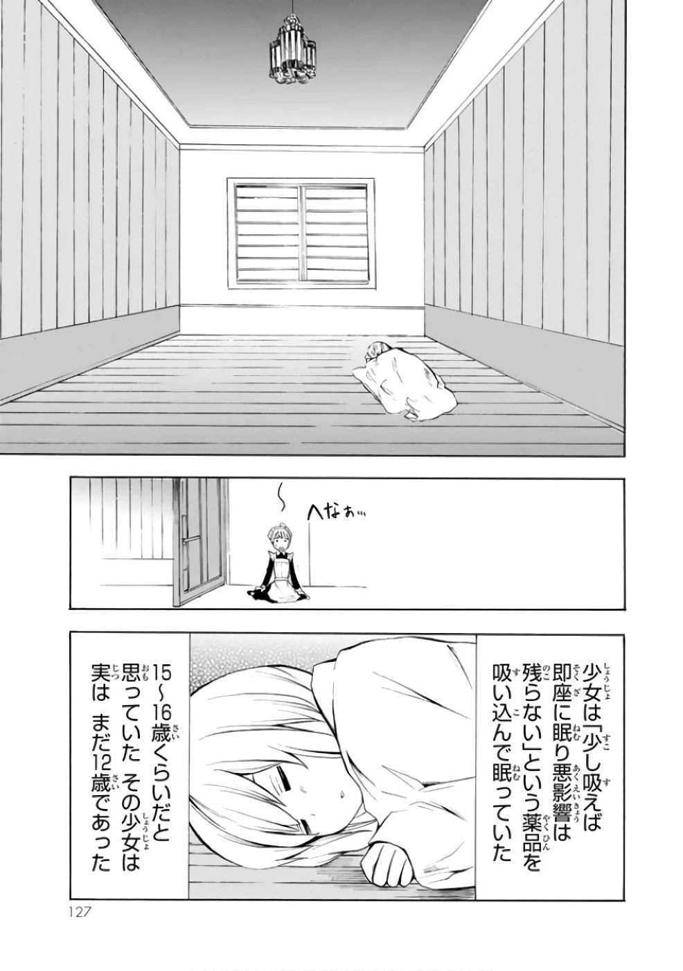 ポーション頼みで生き延びます！ 第4話 - 9