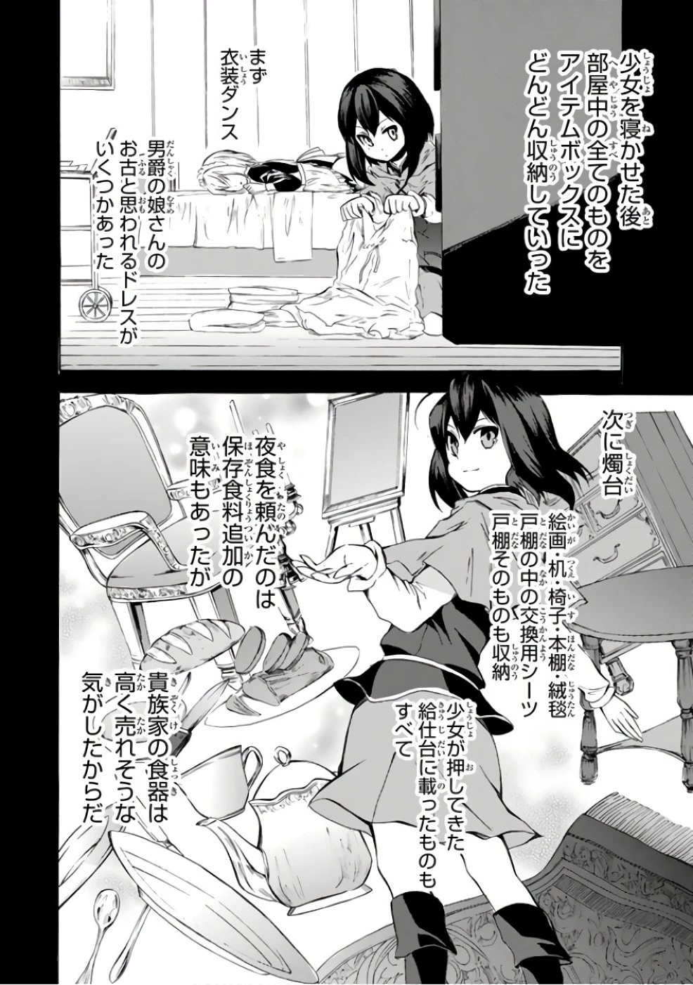 ポーション頼みで生き延びます！ 第4話 - 10