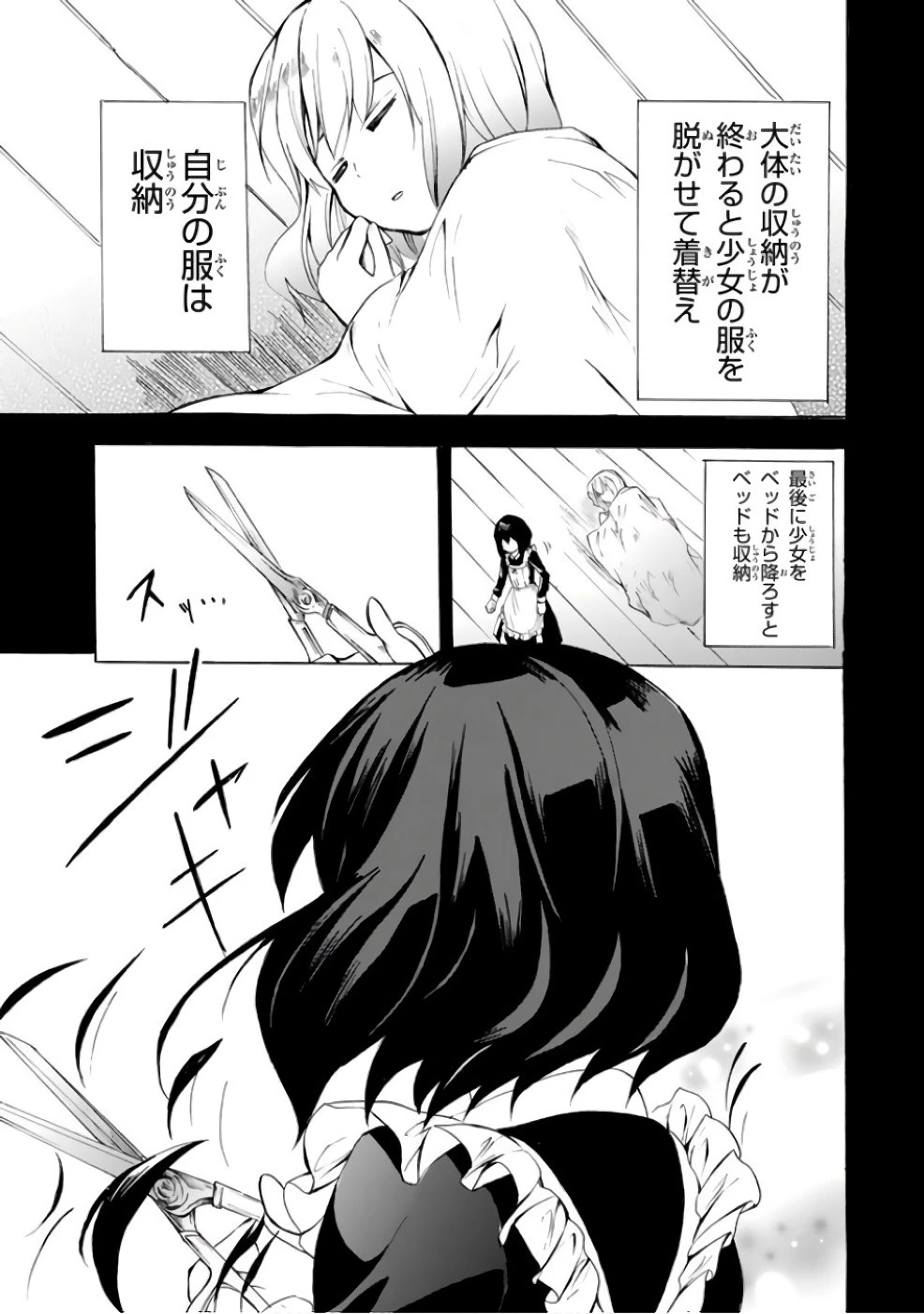 ポーション頼みで生き延びます！ 第4話 - 11