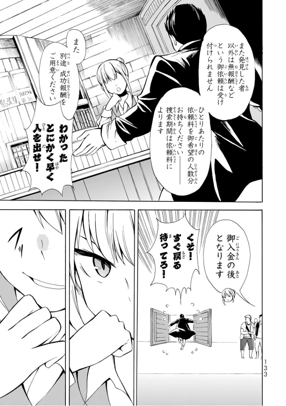 ポーション頼みで生き延びます！ 第4話 - 15