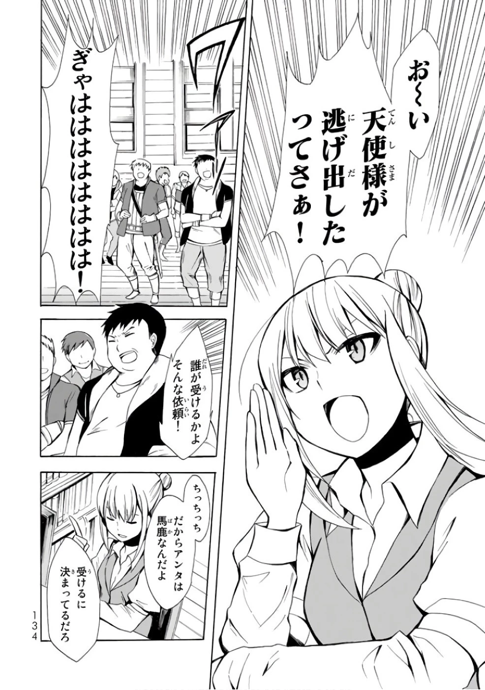 ポーション頼みで生き延びます！ 第4話 - 16