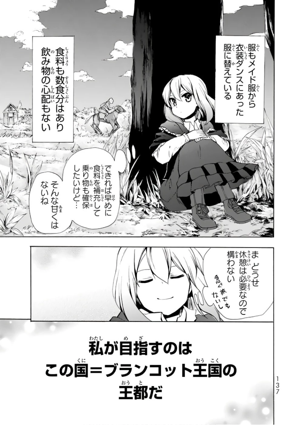 ポーション頼みで生き延びます！ 第4話 - 19