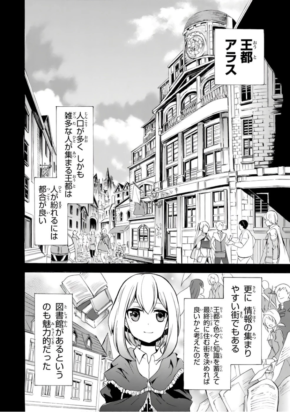ポーション頼みで生き延びます！ 第4話 - 20