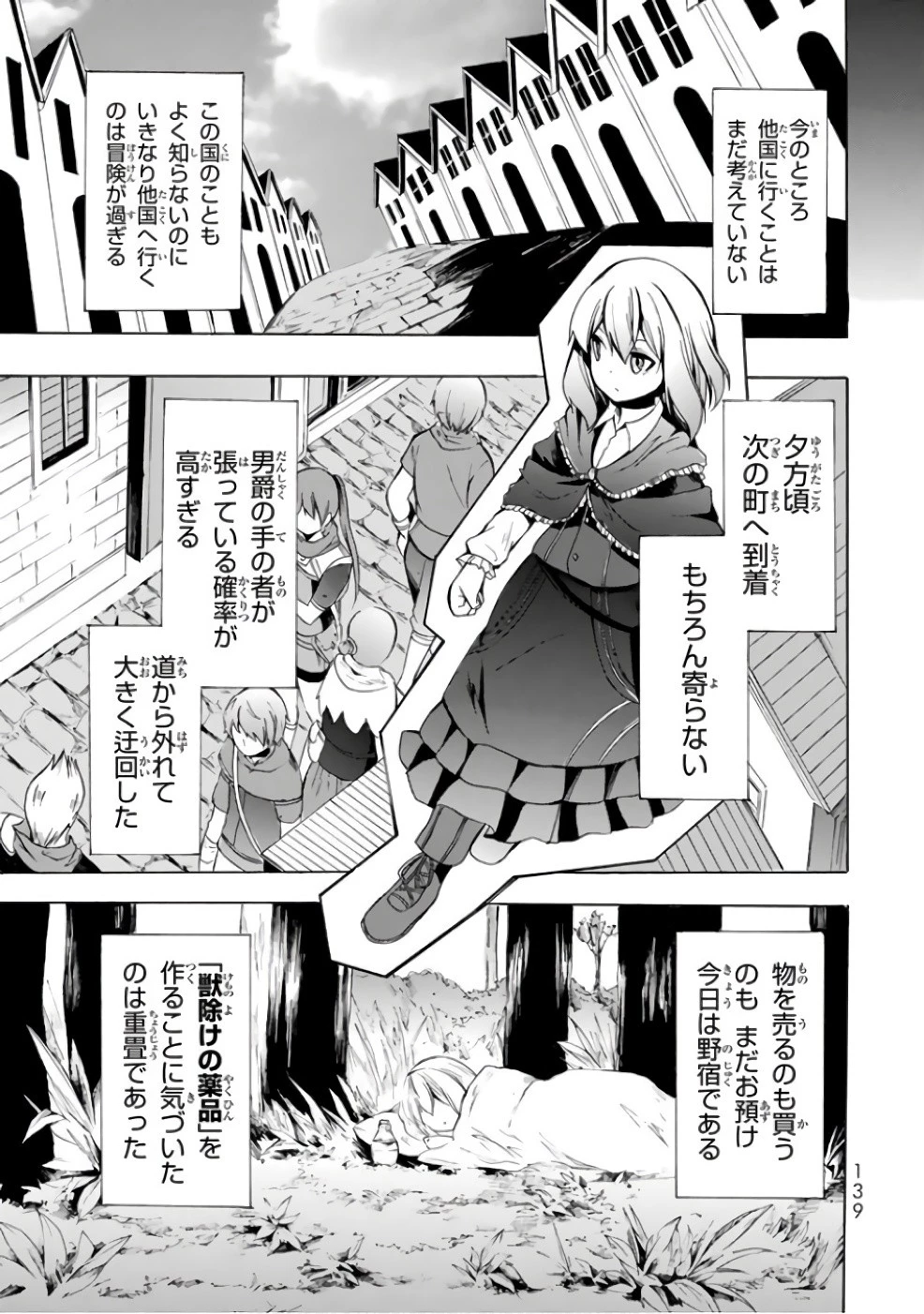 ポーション頼みで生き延びます！ 第4話 - 21