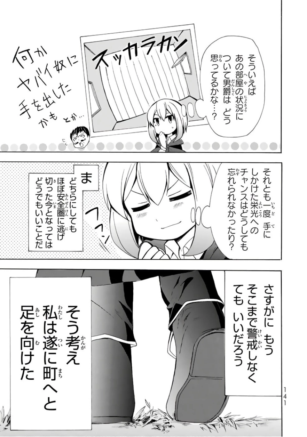 ポーション頼みで生き延びます！ 第4話 - 23