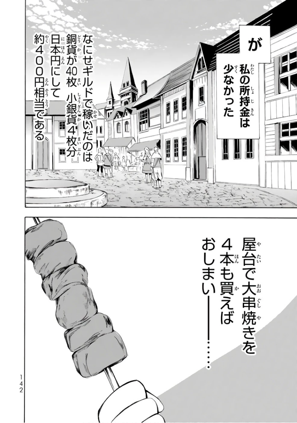 ポーション頼みで生き延びます！ 第4話 - 24