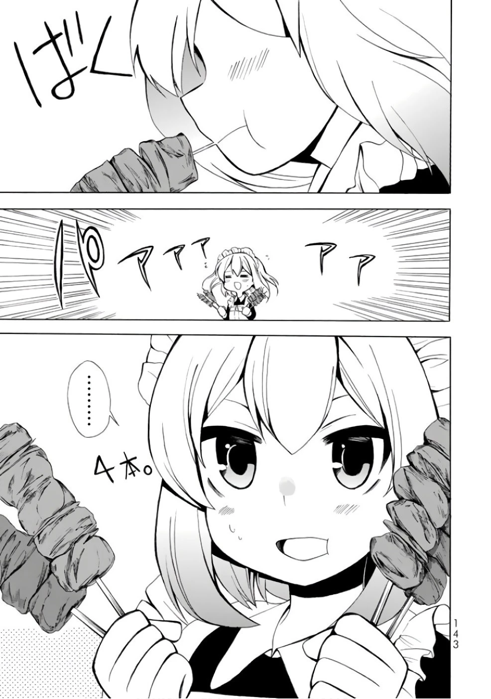 ポーション頼みで生き延びます！ 第4話 - 25
