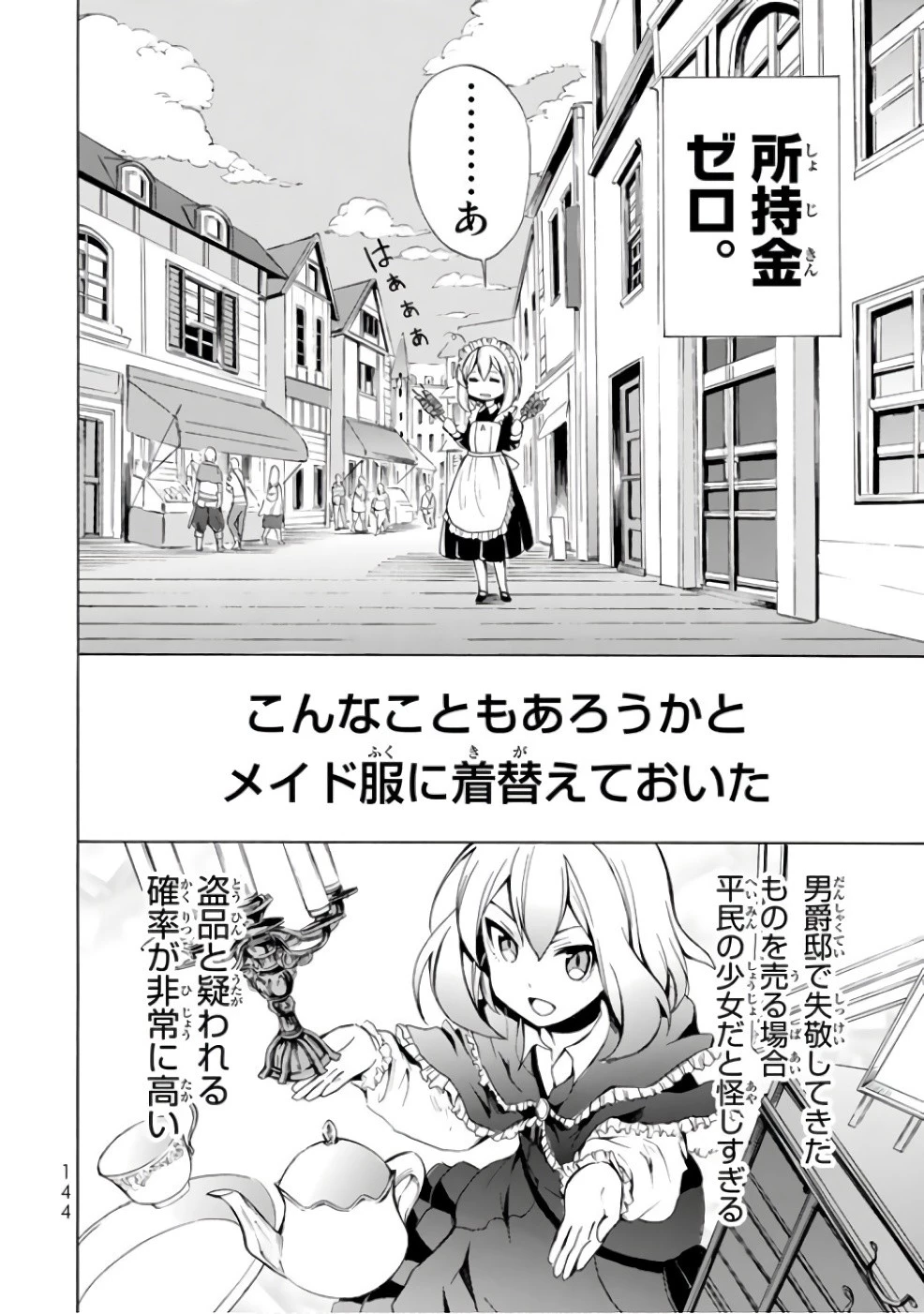 ポーション頼みで生き延びます！ 第4話 - 26