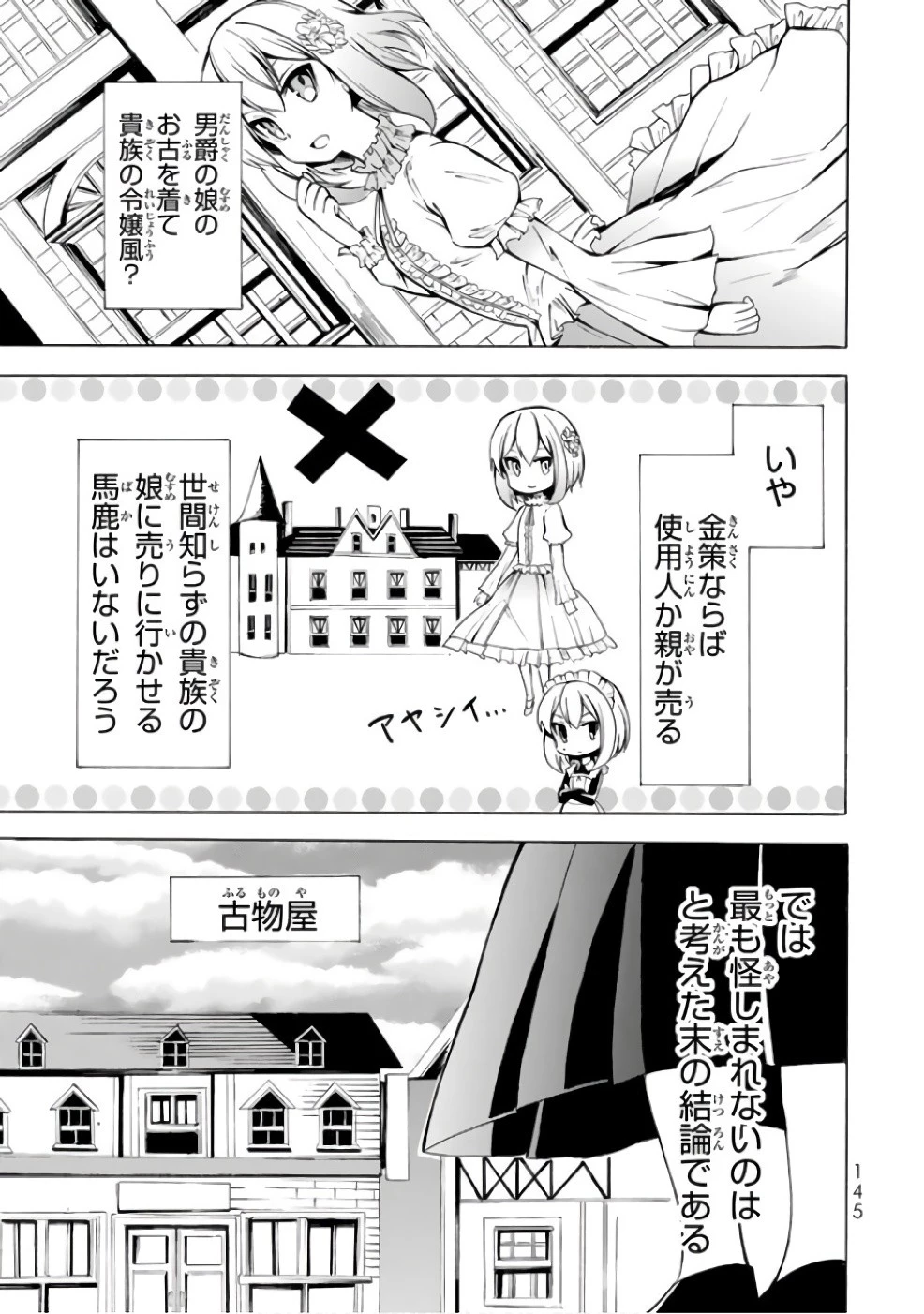 ポーション頼みで生き延びます！ 第4話 - 27